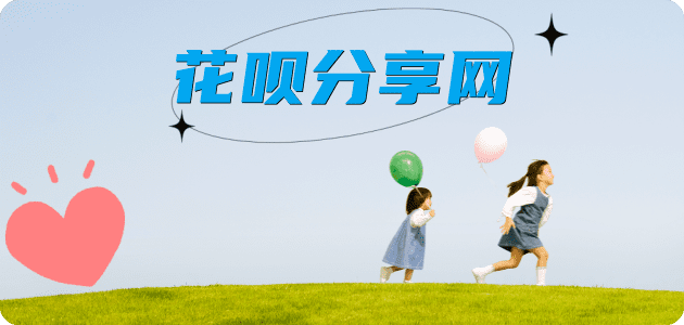 花呗取现六安信用卡接单平台☀️诚信信用卡24小时在线靠谱商家推荐